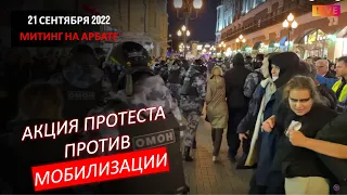 Акция протеста на Арбате