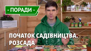 Пора сіяти насіння квітів і овочів. Сезон розсади почався