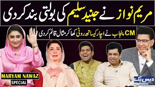 Daisbook With Junaid Saleem | CM Maryam Nawaz | Naseem Vicky | Babbu Rana | 09 May 2024 | GNN