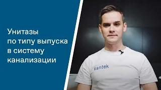 Унитазы по типу выпуска в систему канализации