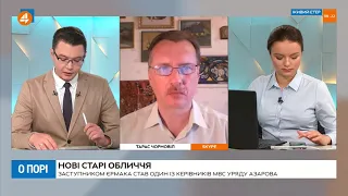 Татаров – кричущий приклад адаптації колишньої системи влади за Зеленського, – Чорновіл (6.08)