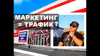 Успешный  интернет маркетинг и трафик торгового центра