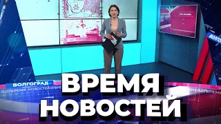 Новости Волгограда и области 07-04-2021 20-00