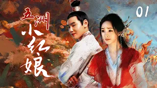 【Multi Sub】Fox Girl 01 ｜Yang Mi unexpectedly learned peerless martial arts, started a wonderful life