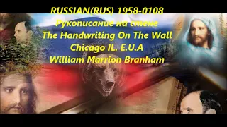 RUSSIAN(RUS)1958-0108 Рукописание на стене(The Handwriting On The Wall)Chicago IL. E.U.A.William M.