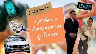 Все о работе такси в Израиле | Тусовка с "Аферистом из Tinder"