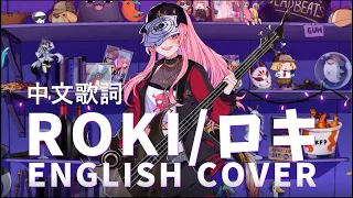 【Calliope Mori】死神新曲COVER： Roki【中文歌詞翻譯】【HololiveEN】