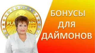 PLATINCOIN. ПЛАТИНКОИН МАРКЕТИНГ ПЛАН. БОНУСЫ ДЛЯ ДАЙМОНОВ ПЛАТИНКОИН