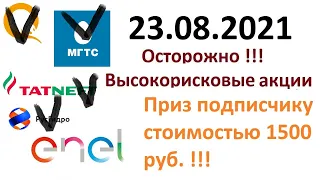 23.08.21 Инвестиции, акции и дивиденды для новичков / Как начать инвестировать с нуля в 2021 году?