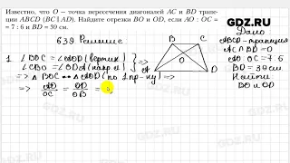 № 639 - Геометрия 8 класс Мерзляк