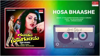 Hosa Bhaashe | Gandu Sidigundu | Ambareesh, Malashri | Kannada Movie Song | MRT Music
