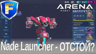 Почему Nade Launcher - отстой в "Mech Arena"?