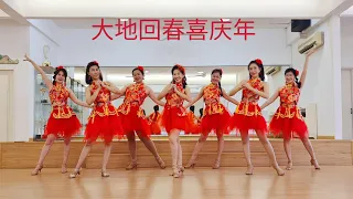 Da Di Hui Chun Xi Qing Nian Linedance 大地回春喜庆年