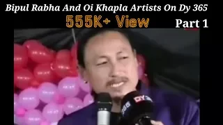 Bipul Rabha And Oi Khapla Artists On Dy 365 // Part1 // Bipul Rabha Stage Programme