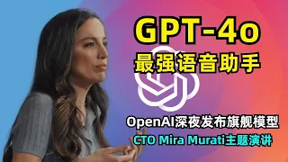 【人工智能】OpenAI发布最新模型GPT-4o | 最强多模态语音助手 | 全员免费使用 | MacOS版APP | 增强图文能力 | 怼脸开大Google
