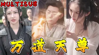 小夥每天跟戒指裡的美女靈魂交合，竟突破飛升境界！原來他前世是萬道天尊，因妻子背叛，被打入無間輪回中！如今重生，崛起從現在開始！