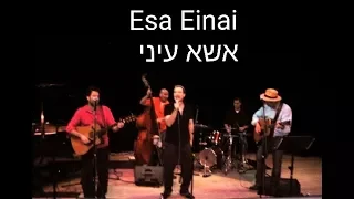 Psalm 121 | Esa Einai אשא עיני |