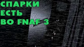 Аниматроник Спарки(Sparky The Dog) Во Fnaf 3!