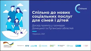 Спільно до нових соціальних послуг для сімей і дітей. Досвід проєкту