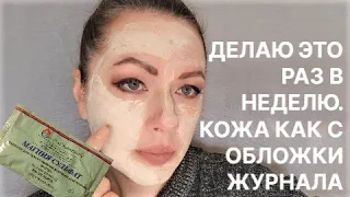 Делаю Это 1 Раз в Неделю-Кожа Как с Обложки Журнала! Рецепт