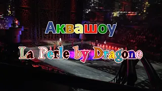 Дубай, Фантастическое Аква Шоу Ла Перла _ La Perle Dubai_2023