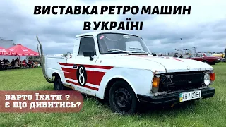 Old Car Land: Виставка ретро машин у Києві - як це було. Варто їхати?