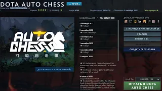 ЧИЛИМ В DOTA2/AUTO CHESS