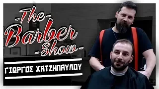 The Barber Show με τον Σπύρο Γραμμένο | Κουρεύοντας το Γιώργο Χατζηπαύλου