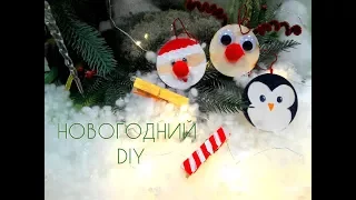 Новогодний DIY. Новогодний декор.