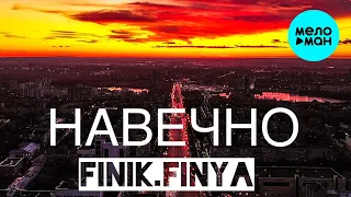 FINIK - Навечно (Single 2020) @MELOMAN-MUSIC