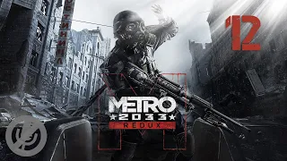 Metro 2033 Redux Прохождение Без Комментариев На ПК На 100% Часть 12 - Кузнецкий мост