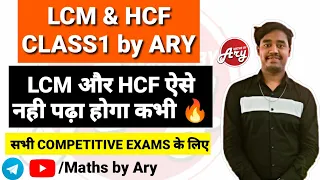 LCM & HCF🔥 Class1 by ARY 🇮🇳 भौकाल CLASS सभी COMPETITIVE EXAMS के लिए 🔥