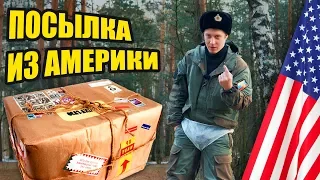 ИРП и Еда для походов и выживания из США. САМАЯ ДОРОГАЯ И БОЛЬШАЯ посылка из Америки!