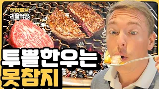 투쁠 한우 먹고 너무 맛있어 넋이 나간 독일 외국인 먹방 반응