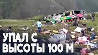 Автобус с пассажирами сорвался в пропасть