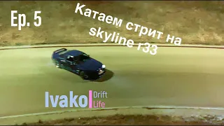 Катаю стрит на Skyline r33. Дрифт от первого лица. Skyline r33 POV