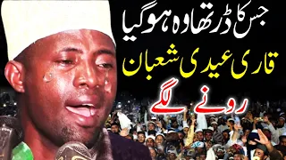 😭 Started crying | Qari Eidi Shaban | قاری عیدی شعبان | #QariEidiShaban