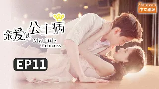 My Little Princess Ep11 The Secrets of LIN Was Made to Public | Caravan