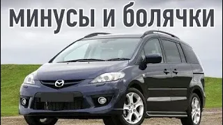 Mazda5 проблемы | Надежность Мазда 5 с пробегом