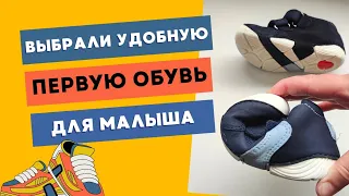 КАК ВЫБРАТЬ ПЕРВУЮ ОБУВЬ ДЛЯ РЕБЕНКА 👶 ДЕТСКАЯ ОБУВЬ Elefanten