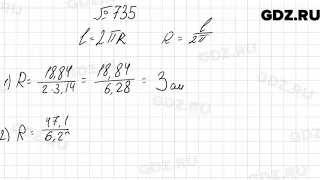 № 735 - Математика 6 класс Мерзляк