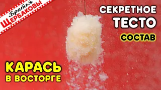 ВОЛШЕБНОЕ ТЕСТО для КАРАСЯ! СЫПЛЕТСЯ, как китайское! РЕЦЕПТ и ТЕСТИРОВАНИЕ в воде!