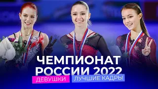 Чемпионат России 2022: лучшие кадры соревнований девушек