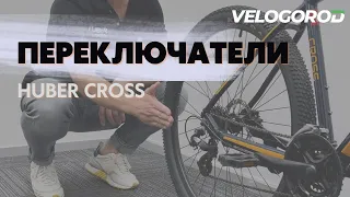 Huber Cross. О системе переключения Shimano Altus