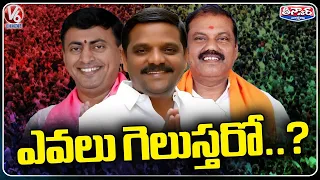 Who Will In Warangal-Khammam-Nalgonda Graduates' MLC By Poll   | V6 Teenmaar