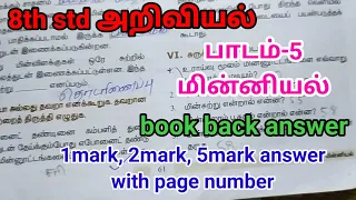 💥8th std Science lesson-5  மின்னியல் book back question answer💥 #8thstdscience @ksracademy8827