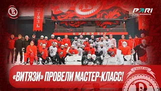 «Витязи» провели мастер-класс