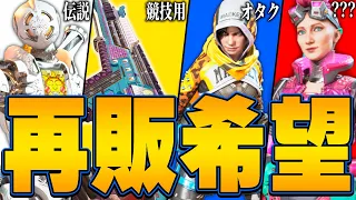 【APEX】あなたの再販希望スキンはどのスキン？【APEX LEGENDS】【スキン解説】【apex スキン】【apex 再販】