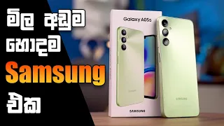 අතේ තියන ගානට හොදම | Samsung Galaxy A05s