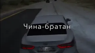 чина братан чингисхан😎🤑